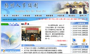 扬州人事网站